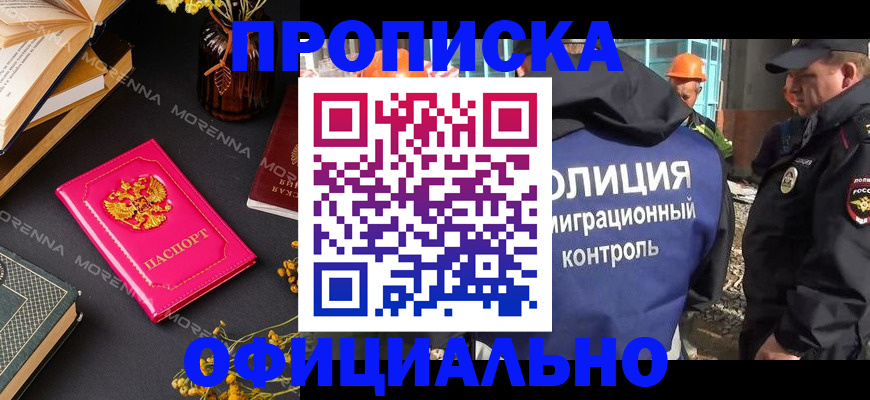 временная регистрация недорого в Тимашёвске