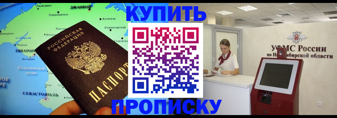 прописка от собственника в Тимашёвске